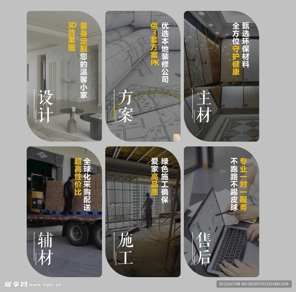室内装修设计施工展示海报