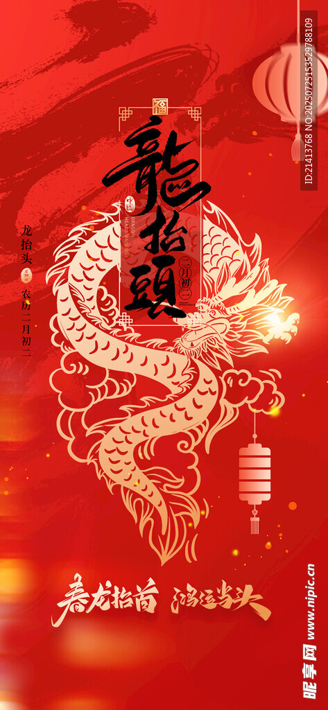 喜庆龙年春节装饰图案