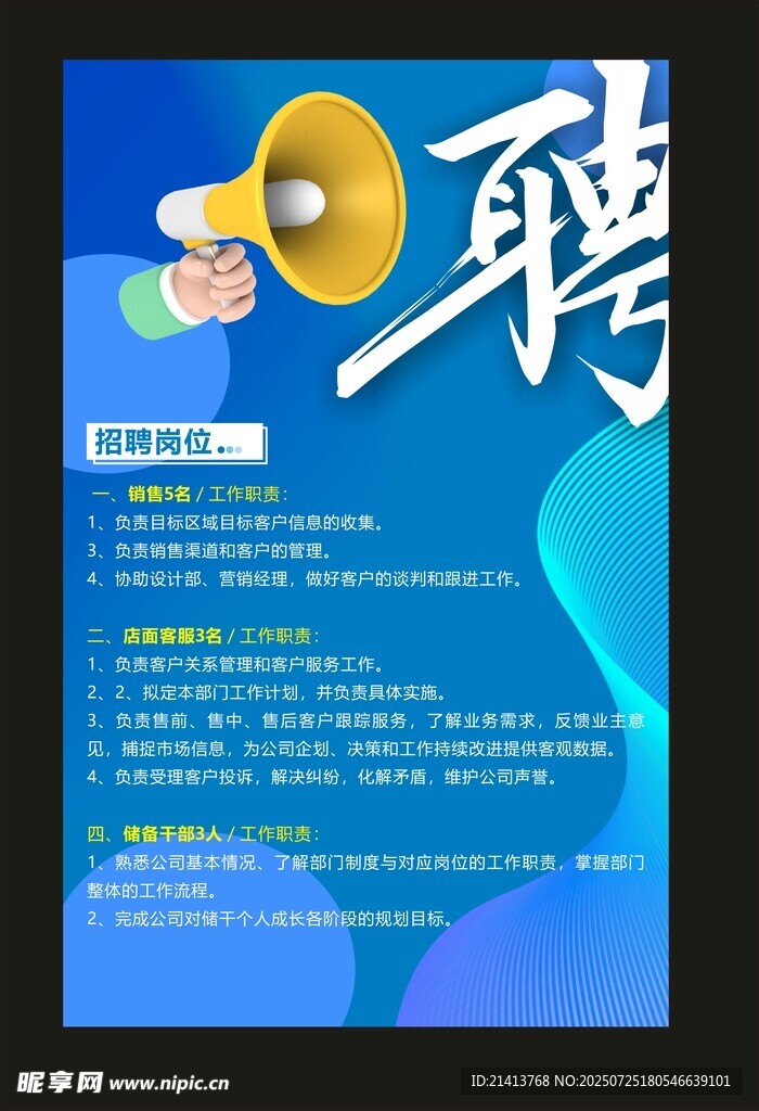 招聘海报诚聘英