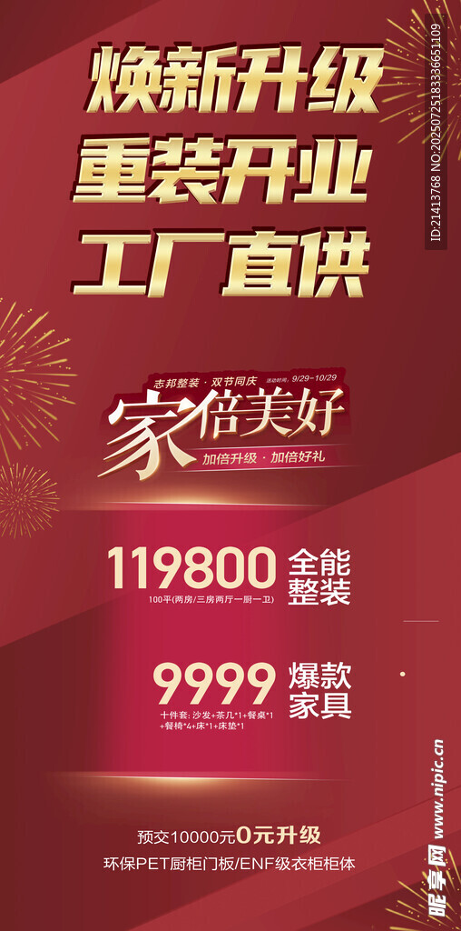 焕新升级工厂直供促销