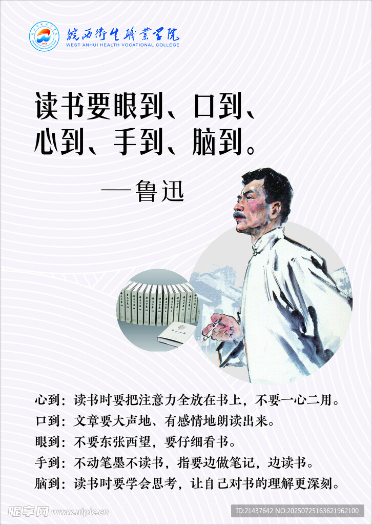 读书名人名言展示挂画