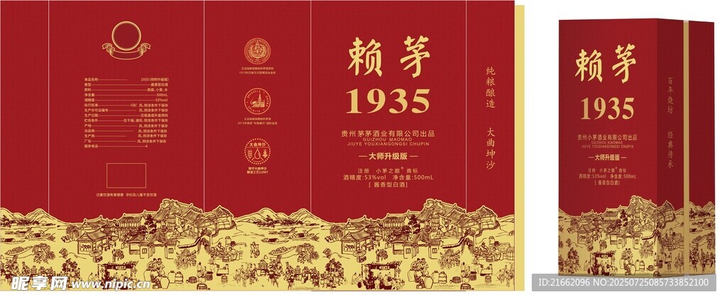 1935酒盒包装