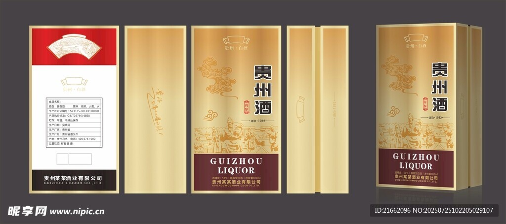 酒盒包装盒展示