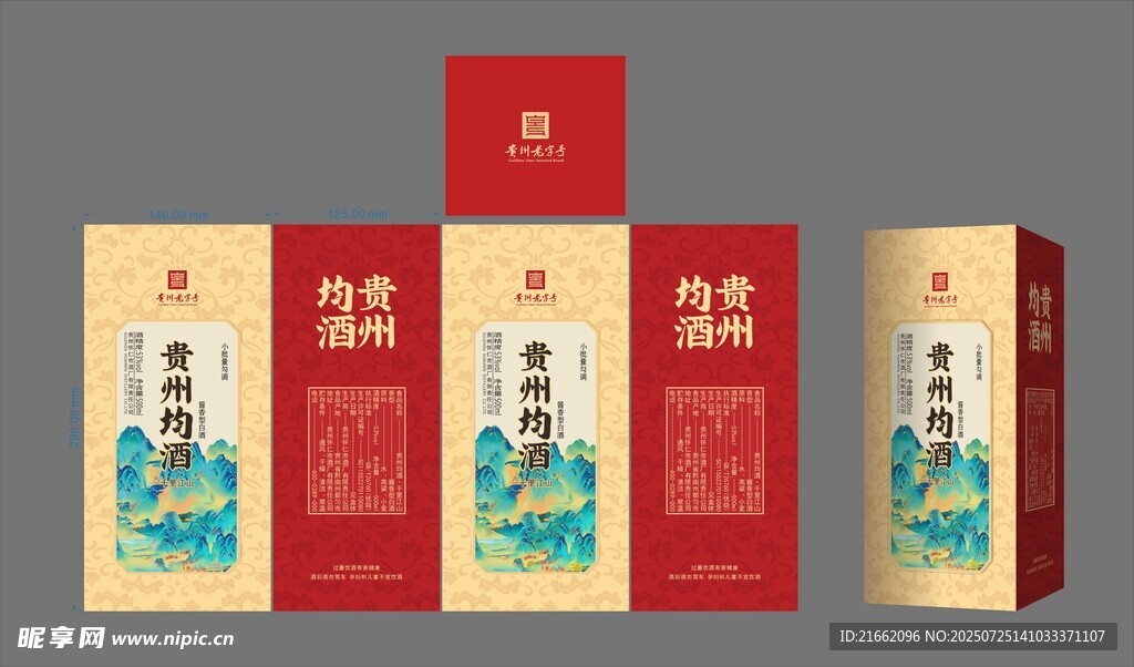 白酒包装盒设计