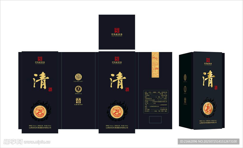 清字系列黑色包装酒盒