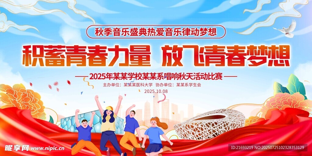 青春力量 放飞音乐梦想