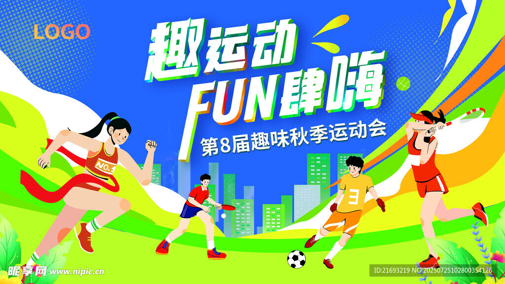 运动会背景