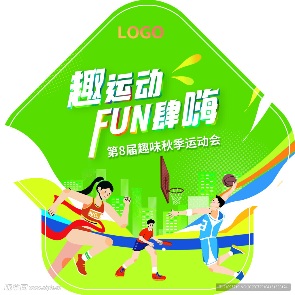 运动会图片