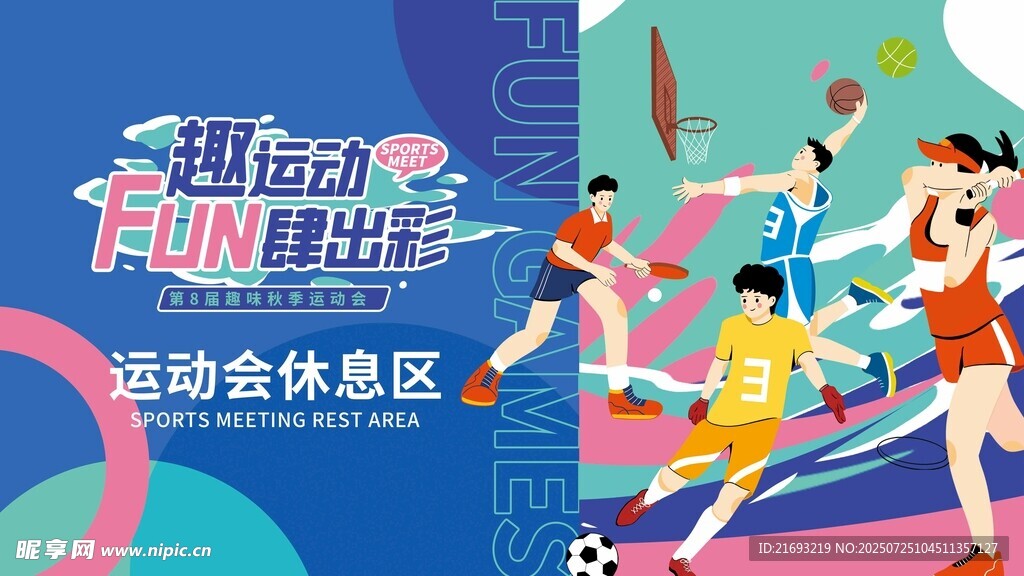 活力运动会休息区场景
