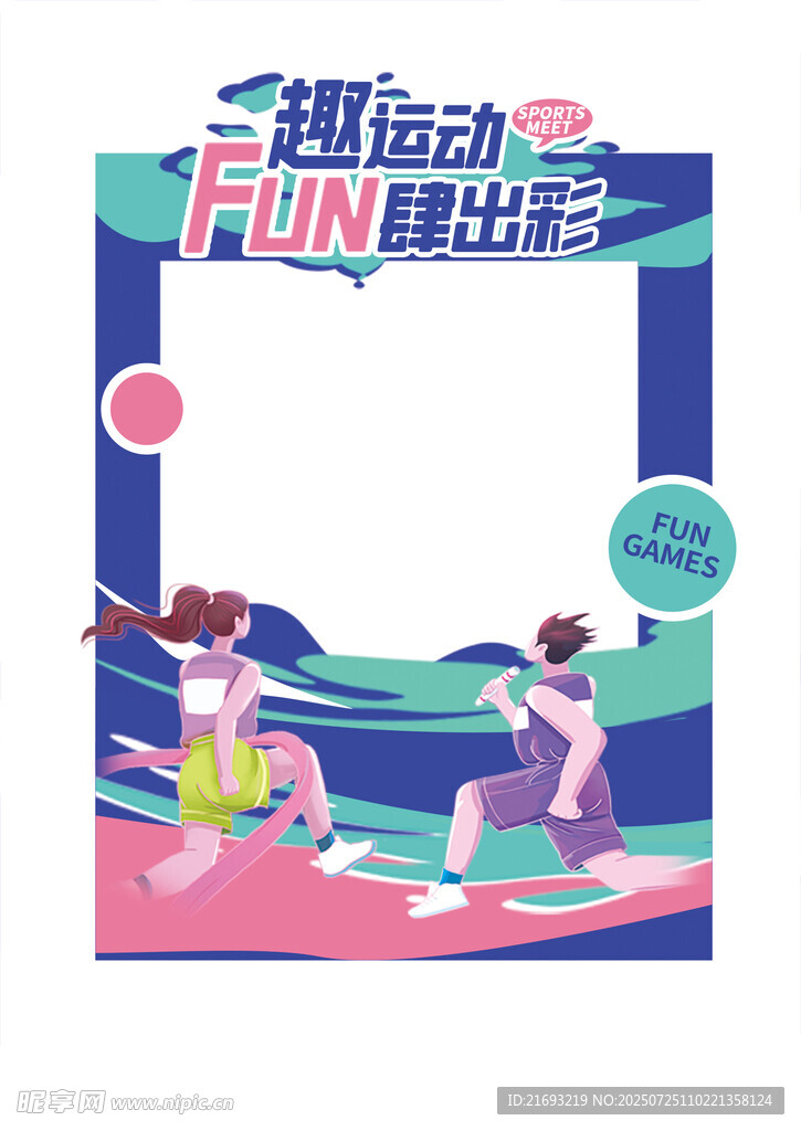  学校运动会