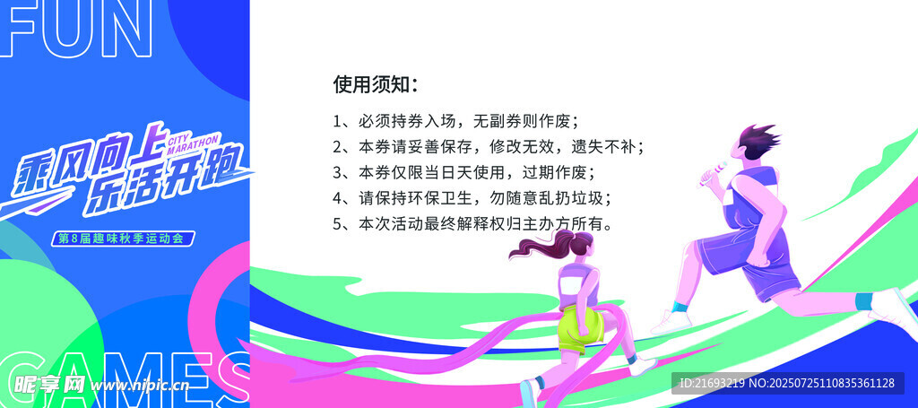  小学运动会 