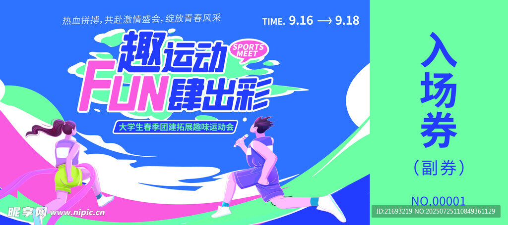  小学运动会 