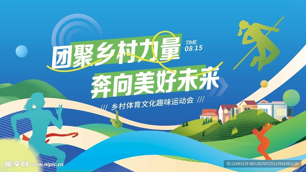 团聚乡村力量