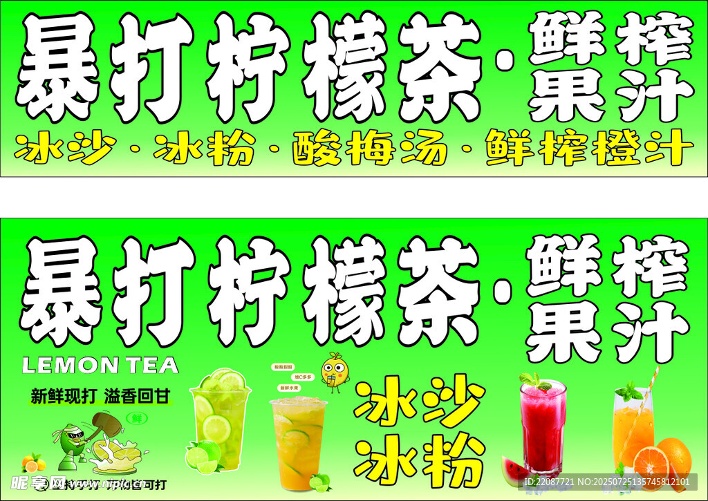 暴打柠檬茶