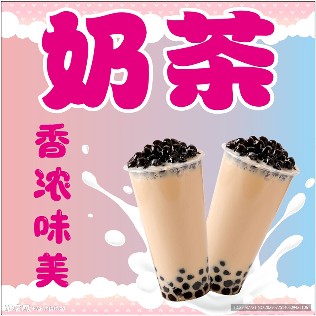 奶茶海报