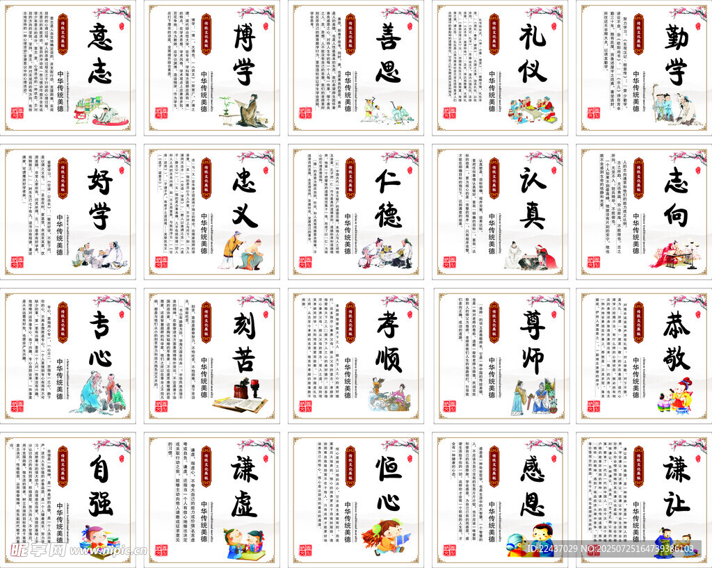 传统美德