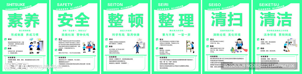 6S展板