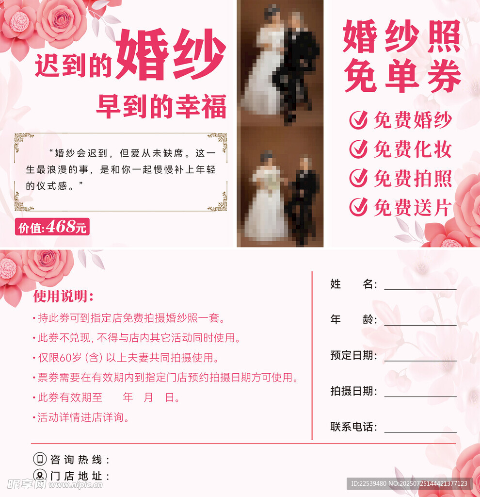 婚纱免单券 开启幸福时刻