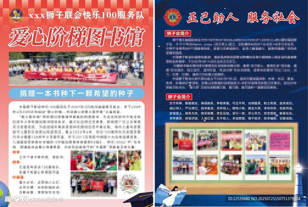 爱心图书馆