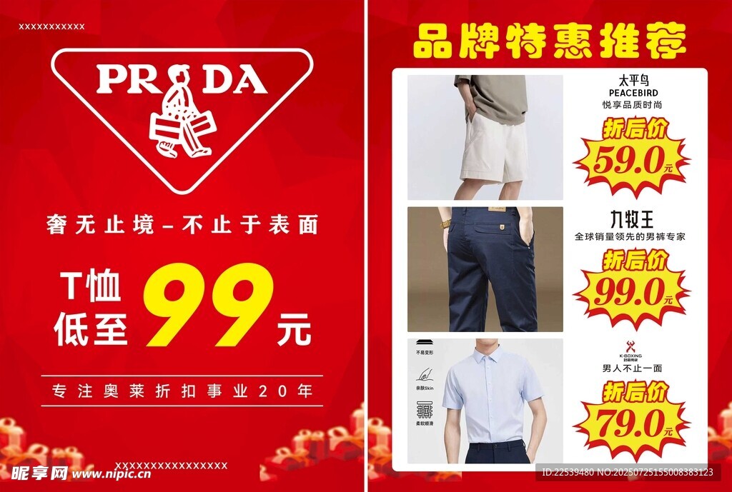 品牌特卖