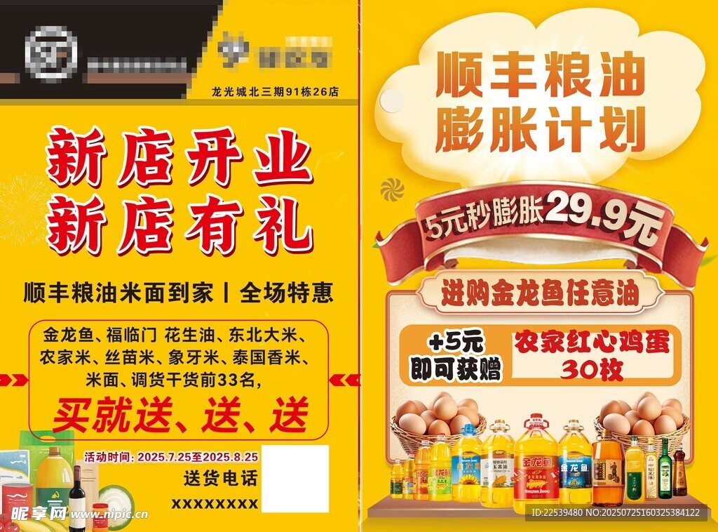 社区团购 新店开业促销