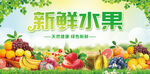 新鲜水果