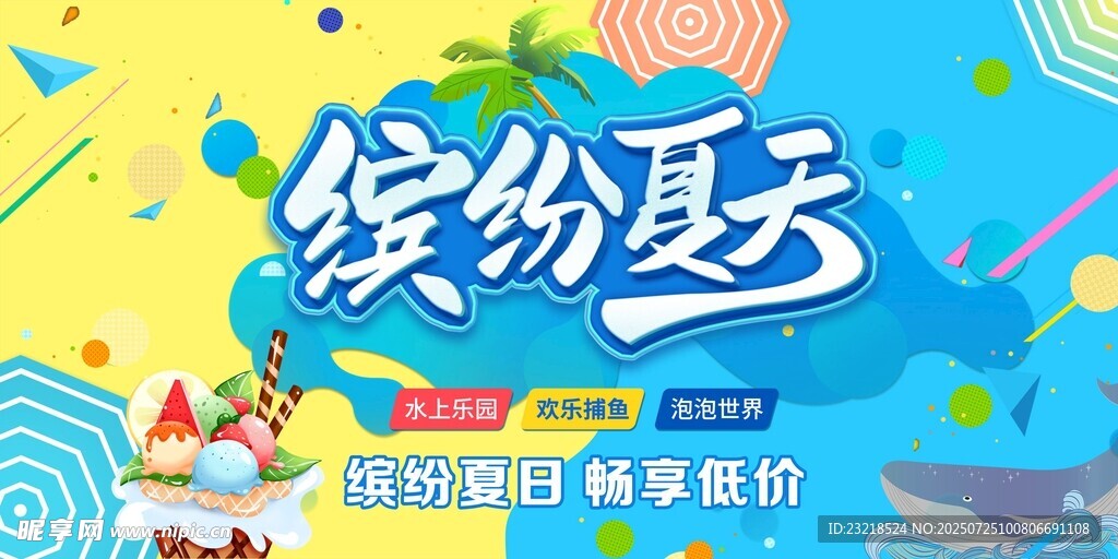 夏天