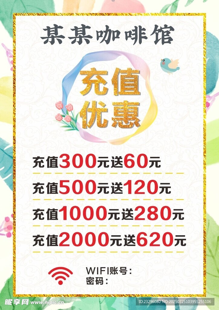 啡馆充值优惠活动