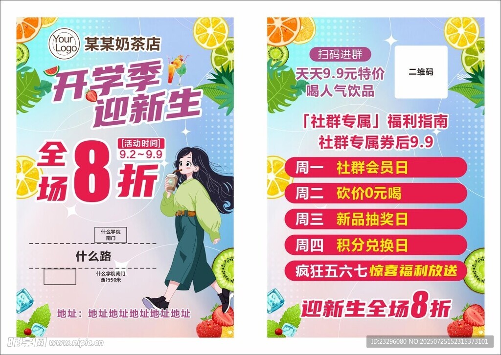 开学季迎新促销活动