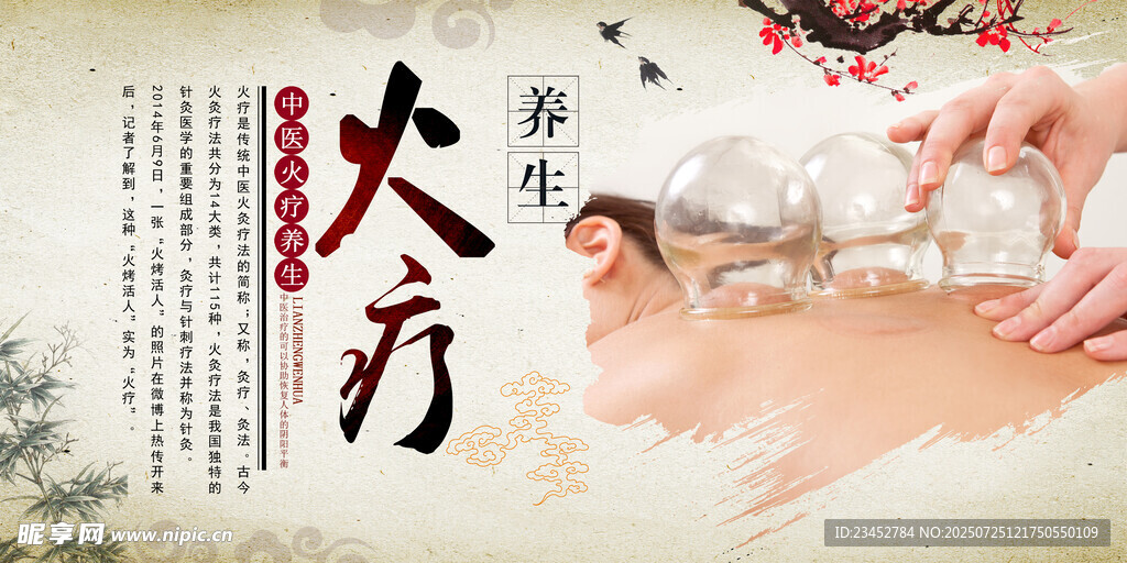 传统火疗养生场景展示