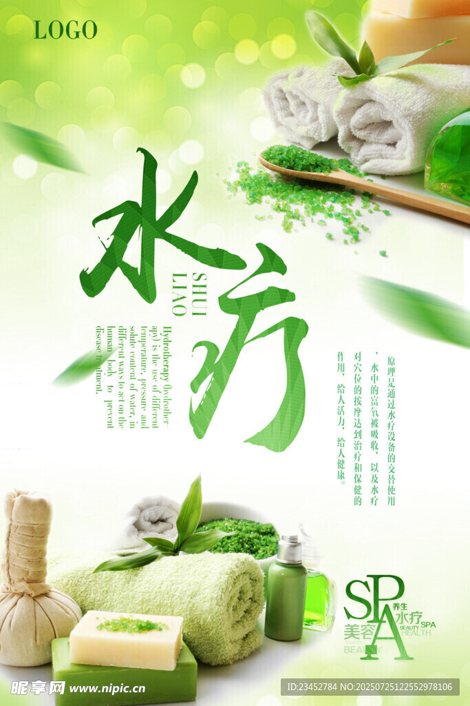 中式水疗养生场景展示