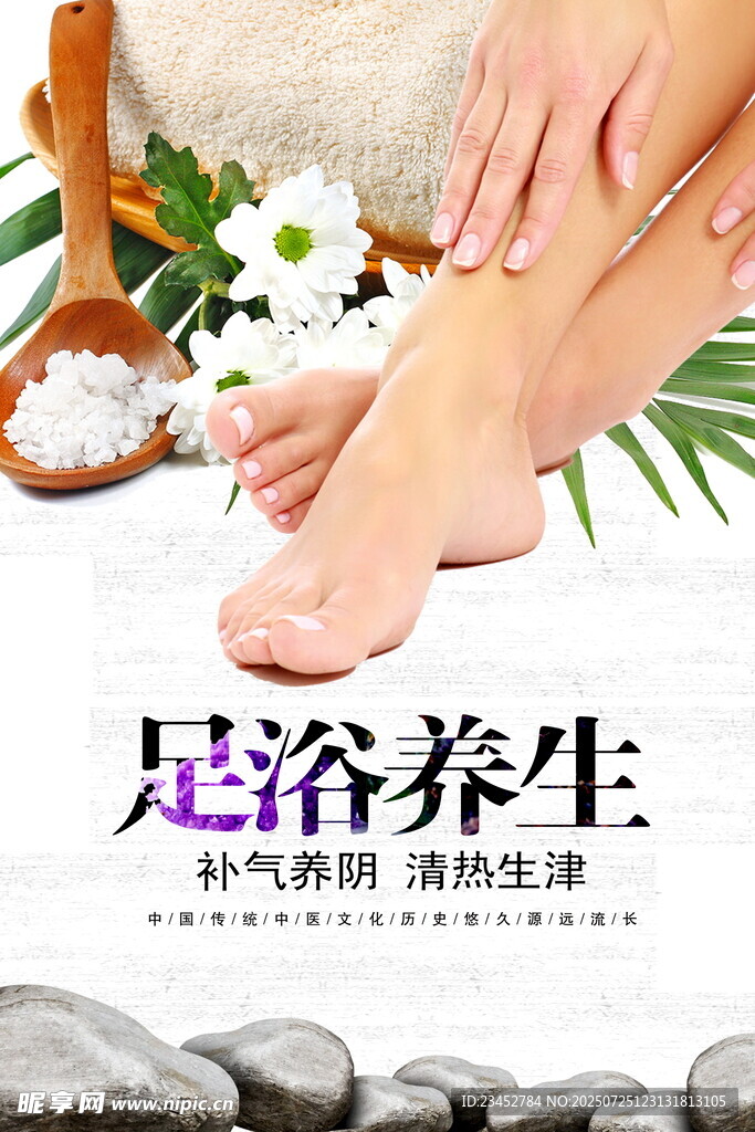 足浴养生场景展示