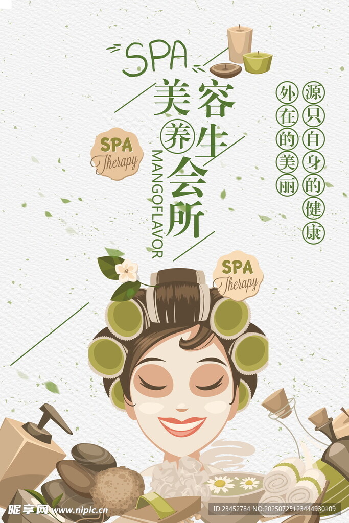 古风美容养生会所插画