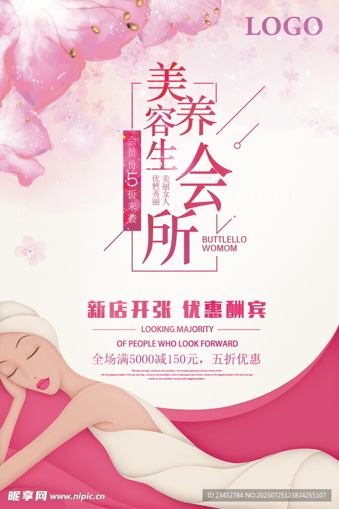 美容养生会所宣传海报