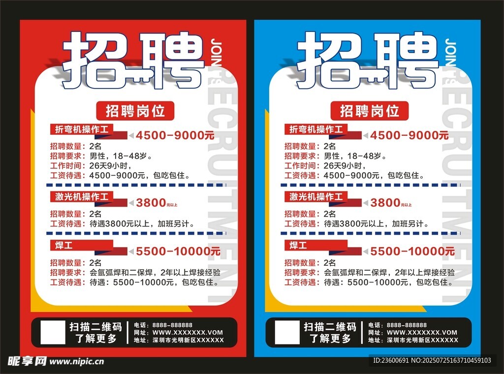 招聘