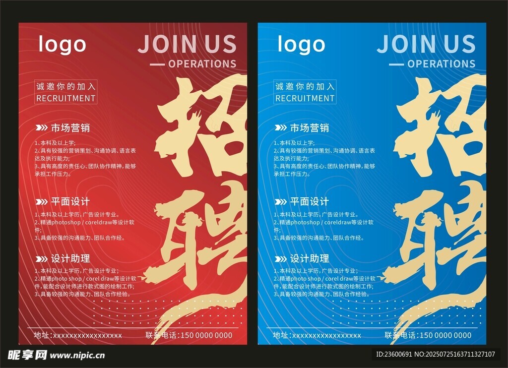 招聘