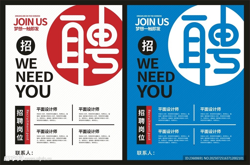 招聘