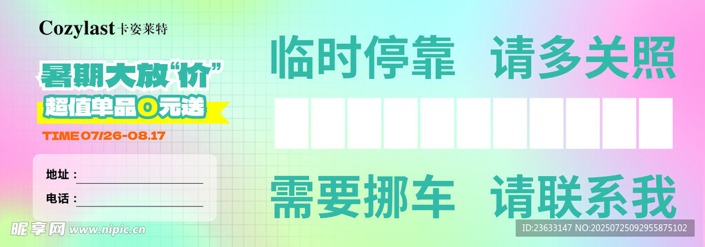 挪车卡