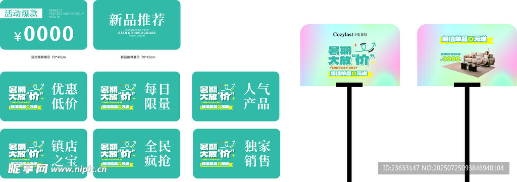 手举牌 人气牌 价格牌
