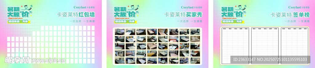 红包墙 买家秀 签单榜