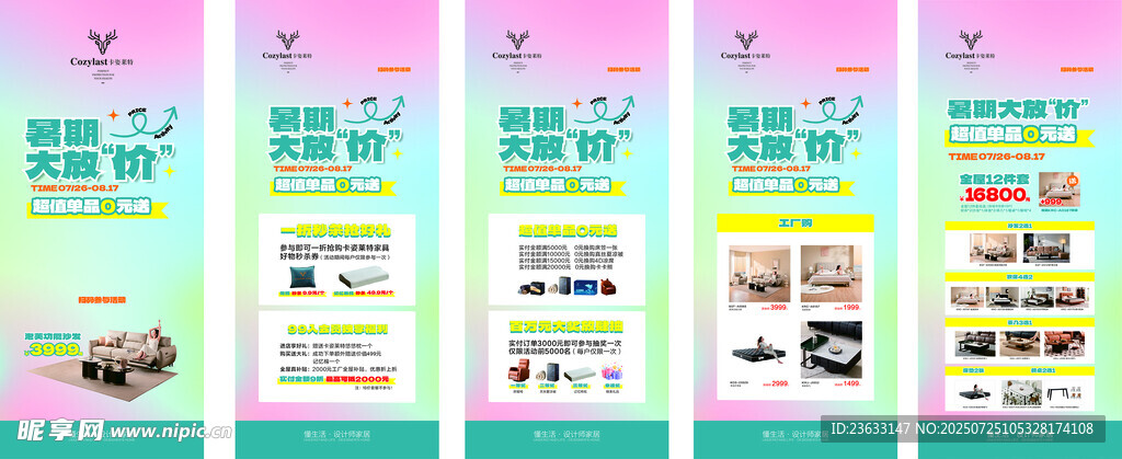 卡姿莱特 展架