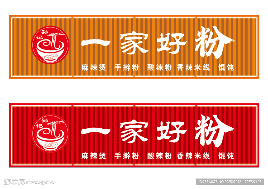 一家好粉品牌标识设计