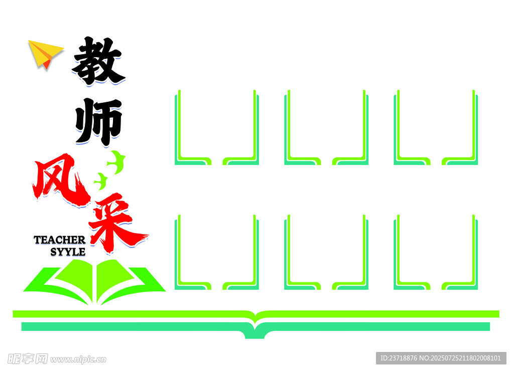 教师风采展示图标设计