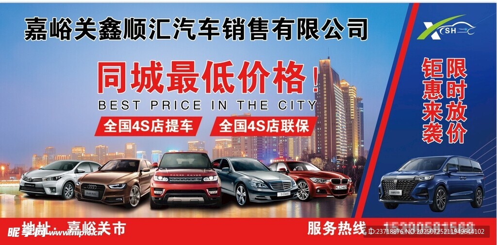 汽车同城低价促销
