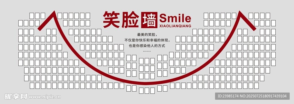微笑墙