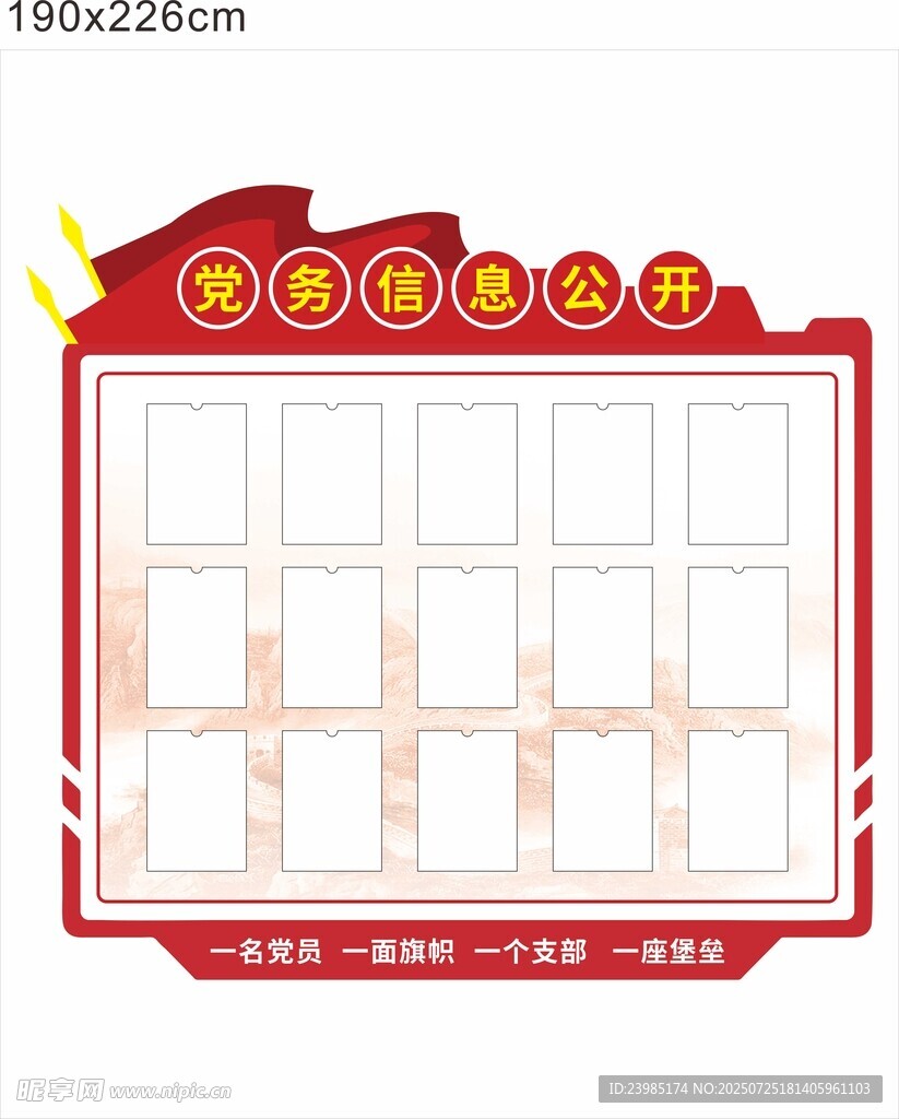 党建文化