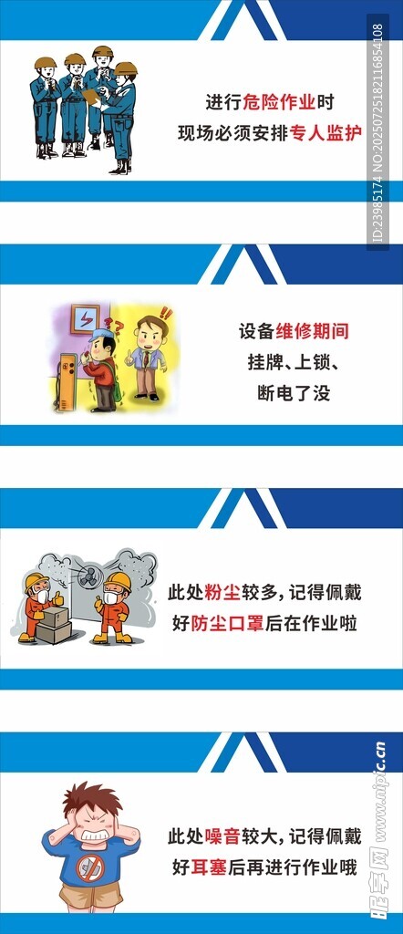 安全生产