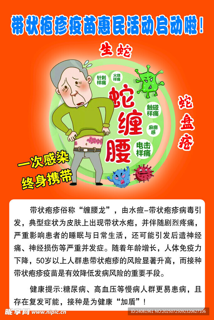 蛇缠腰