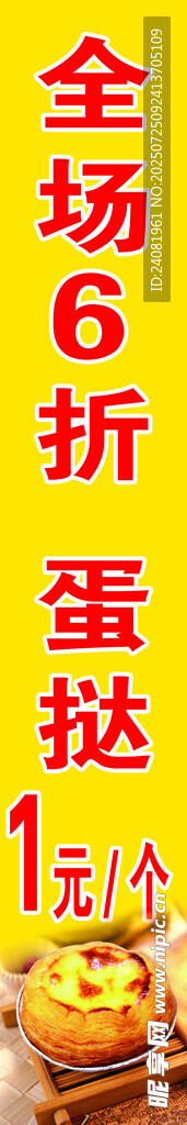 蛋挞