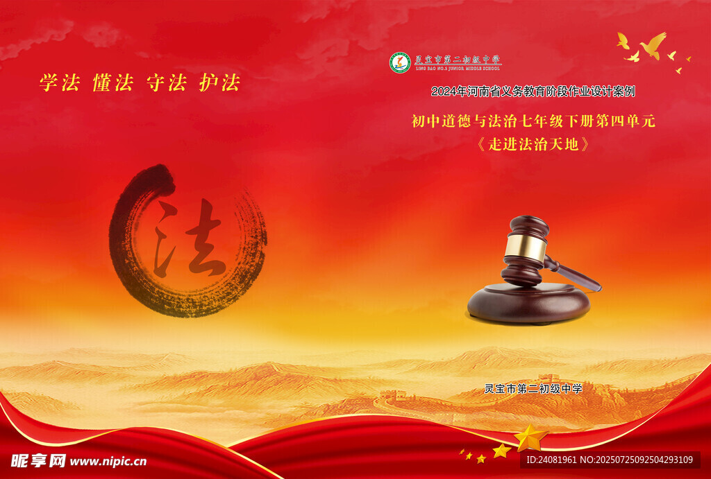 法治封面